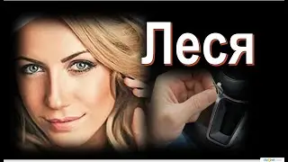 Леся Никитюк:«Вперед, вперед и только вперед»...