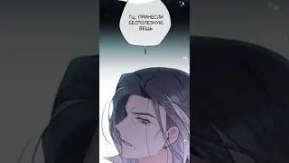 Это "то" самое....#manga #manhwa #webtoon #tori #active #спасибозалайк