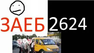 Как же заебали пассажиры в маршрутках