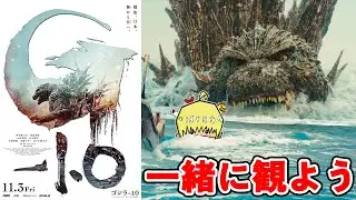 【実況】ゴジラ-1.0を一緒に観よう!!【金曜ロードショー】【同時視聴】山崎貴