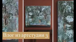 Влог из студии (3) Доделываю абстракцию Abstraction Painting