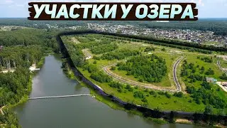 Купить участок в КП "Южные Озера 3" | Участки на берегу озера в Чеховском районе