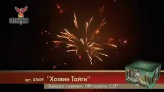Хозяин Тайги (1,25"х100) 1/1/1 А7609