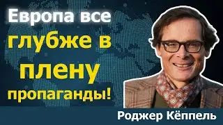 Эти БРЕДОВЫЕ ЛОЖИ о Украине! | Швейцарский журналист Роджер Кёппель