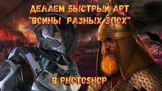 Простой коллаж в Photoshop - 