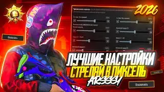 THE RIGHT SETTINGS FOR PUBG MOBILE FOR 2026!