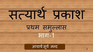 How to Use Context to Determine the Meaning of Words : Satyarth Prakash1.1:Hindi:Acharya Surya Nanda