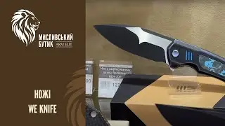 Ножі We Knife в Arm-Elit
