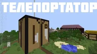 Верстак телепорт.