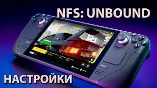 Steam deck |  NFS: UNBOUND | 40 fps