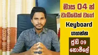 මාස  04 න් කීබෝඩ් ගහන අපේ දක්ශයෝ - Music Sir Academy - Music Sir -Sangeetha Sir
