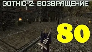 Gothic 2: Return #80 (Castle Quests, Part 1)