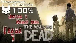 The Walking Dead: Season One - Эпизод 1: «Новый день», Глава 1: Клементина