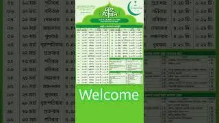 ইফতার ও সেহরীর সময়সূচী । রমজান #ramadan #shorts #short #viral #shortsviral #shortsvideo #2024 #new