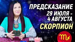 СКОРПИОН ♏- РАСКЛАД на 29 июля - 4 августа☀️ЛЕТО 2024🍒