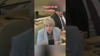 Оскорбительно высказывания депутата 