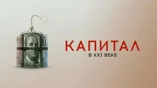 Capital in the 21st Century (2019) A documentary about capitalism