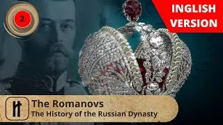 The Romanovs. The History of the Russian Dynasty.  Episode 2. Russian History.