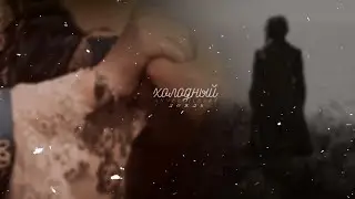 anne and gilbert | холодный дождь [hbd victoria bezhenar]