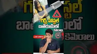 సీక్రెట్ కెమెరా కనిపెట్టండి ఇలా #trending
