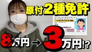 【超入門】原付2種免許の取り方。2つの取得方法、あなたはどっちを選ぶ？(小型限定普通二輪免許)