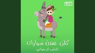 Killon 3endon Siyarat