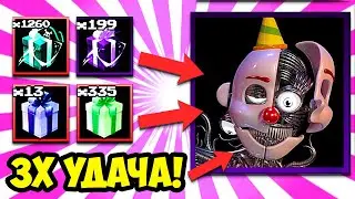 ОТКРЫТИЕ С 3Х УДАЧЕЙ! | Five Nights TD | Roblox