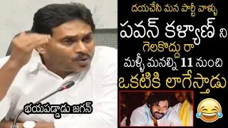 AP Former CM YS Jagan Mohan Reddy Superb Words About Pawan Kalyan Effect In 2024 Elections | TT