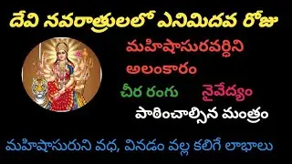 #Navaratri8thday 14-10-21alamkaram,naivedyam,rangu,mantram#navratriday8//Devinavaratrulalo 8thday