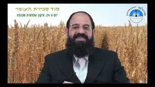 היום יום העשרים וארבעה לספירת העומר - 24 ימים לעומר | סולם יהודה