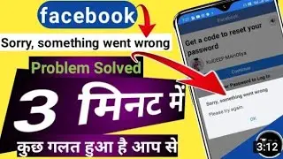 💥How to solve Sorry, something went wrong problem on Facebook 💥Fix something went  problem on fb||