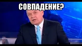 Совпадение? Не думает 10 часов и 36 секунд