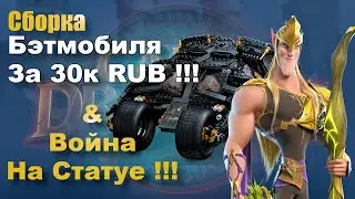 СТРИМ! собираем лего + воюем на статуе! Call of Dragons.