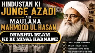 Hindustan Ki Junge Azadi Aur Maulana Mahmood Ul Hasan Ka Kirdar 🇮🇳 | Freedom Fighter of India#muslim