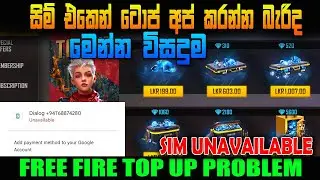 Free Fire TOP UP Problem Sinhala | ටොප් අප් කරන්න බැරි අය බලන්න | Dialog Sim Unavailable Problem