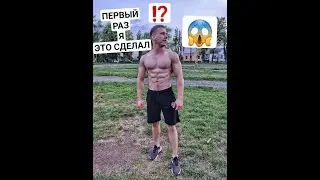 INCREDIBLE😱 My FIRST PLANCHE after 3-MONTHS planche progression. I did it!