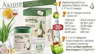 Подарок новичкам 1 каталога 2021 