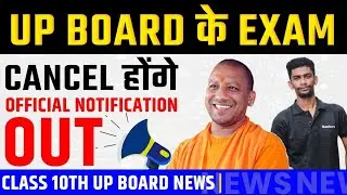 Good News For UP Board Class 10th Students🥳 | UP Board Exam News | UP Board Latest Update