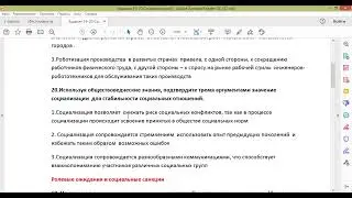 Задания 19-20 Социология