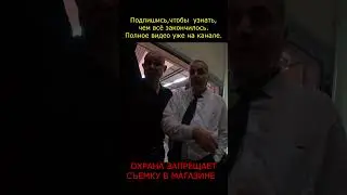 ПОСЛЕ ЭТОГО ВИДЕО ОХРАННИК НЕ СМОГ ВЕРНУТЬСЯ НА СЛУЖБУ #shorts #просрочка #служба #охрана