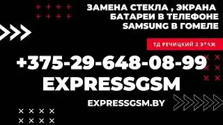 Ремонт телефонов Samsung Гомель