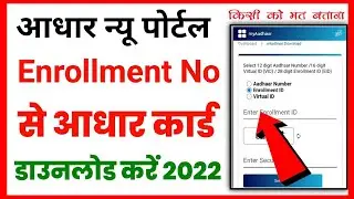 Enrollment Number Se Aadhar Card Kaise Download Kare 2022 🤔 |Aadhar Card download kaise kare 2022🔥🔥🔥