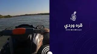 رحلة جميلة لمنطقة القره وردي في #تكريت 😍🙏