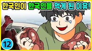 영상툰) 일제강점기 때 일어난 가혹한 사건! [ 썰툰ㅣ애니메이션 ]