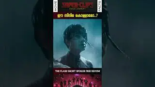 The Flash Spoiler-Free Review In Malayalam #shorts #dc #flash #batman #dcuniverse #superclips