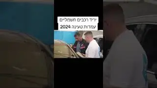 היריד החשמל לרכבים חשמליים עמדות טעינה הראשון ל 2024 #electriccars #foryou #everyone