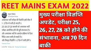 reet mains exam 2022 - 2023 /
