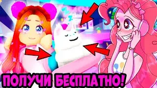 СРОЧНО! ЗАБЕРИ БЕСПЛАТНО РЮКЗАК С ЕДИНОРОГОМ ОТ ПИНКИ ПАЙ!!! НОВЫЕ ВЕЩИ БЕСПЛАТНО РОБЛОКС