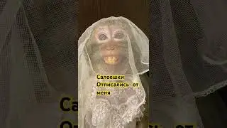 Вся нечесть хох.  Кая . Отписались от меня.