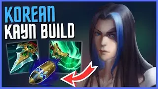 *NEW* KOREAN KAYN BUILD TURNS BLUE KAYN S+ TIER! | League of Legends